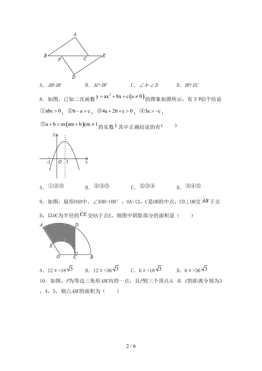 九年级数学下册期末考试带答案_第2页