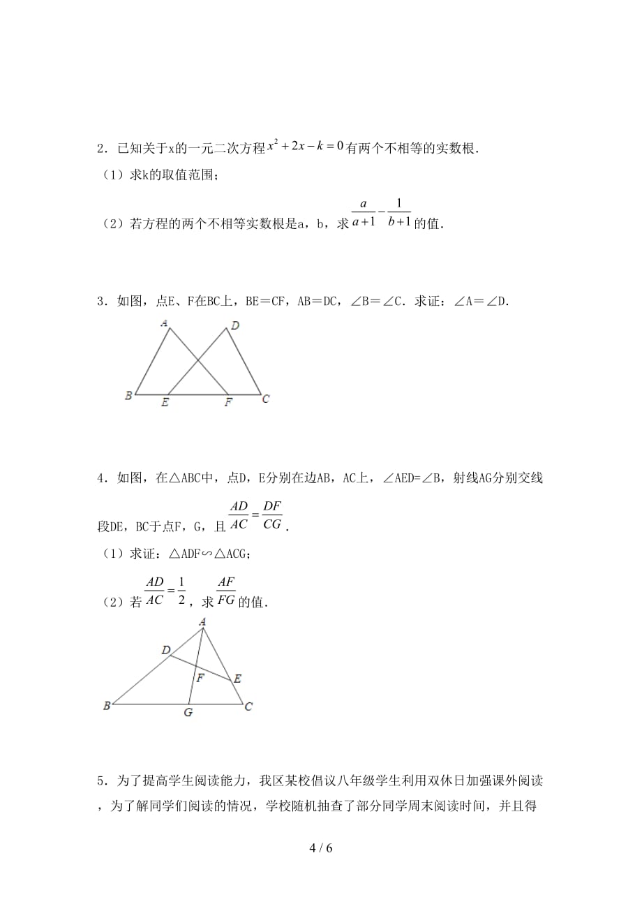 人教版九年级数学下册期末试卷（精品）_第4页