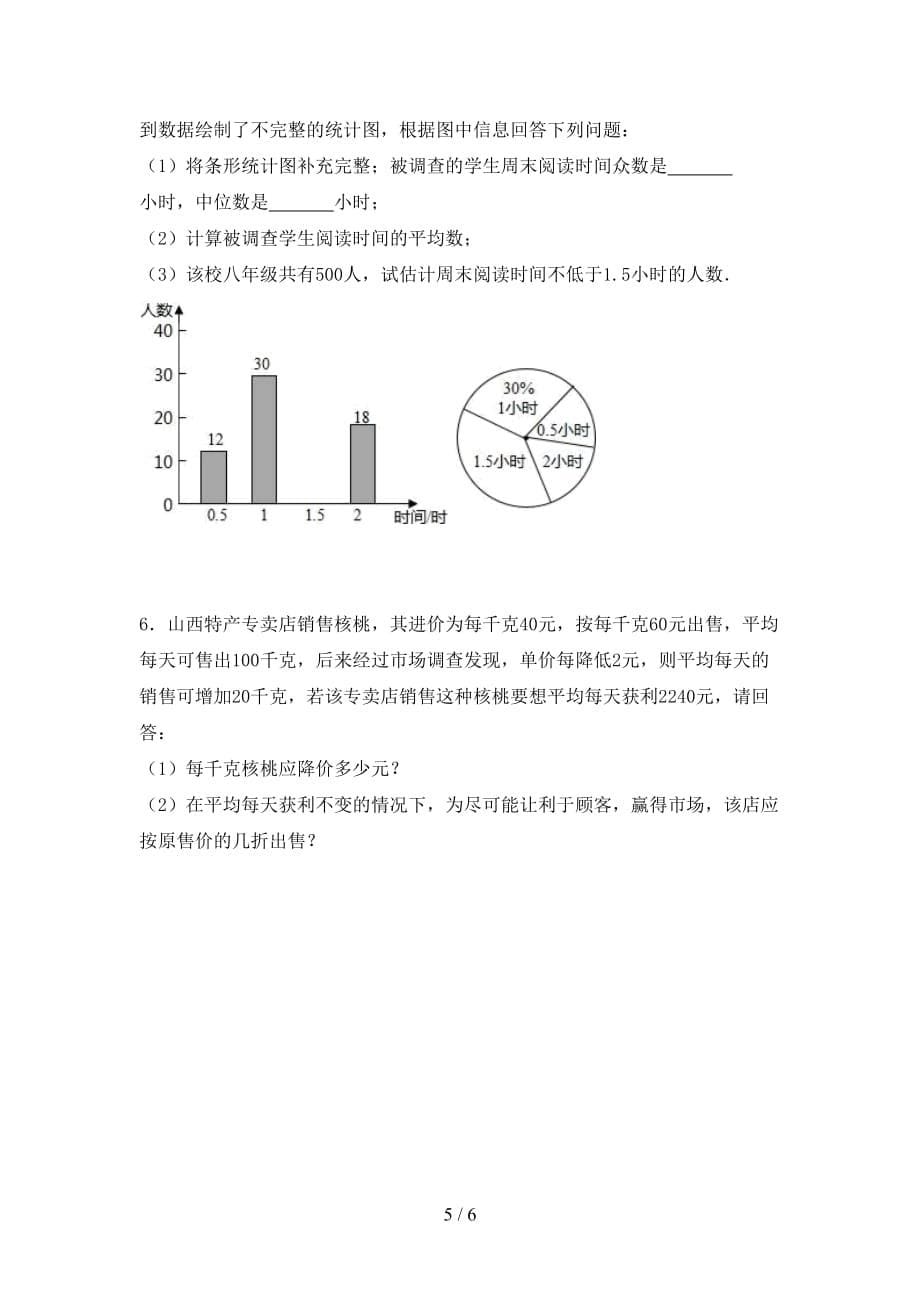 人教版九年级数学下册期末试卷（精品）_第5页