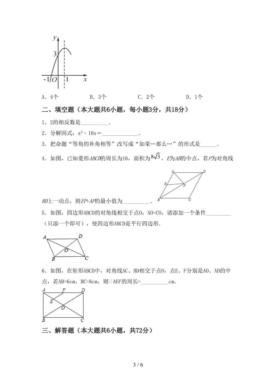 2020—2021年人教版九年级数学下册期末考试（新版）_第3页