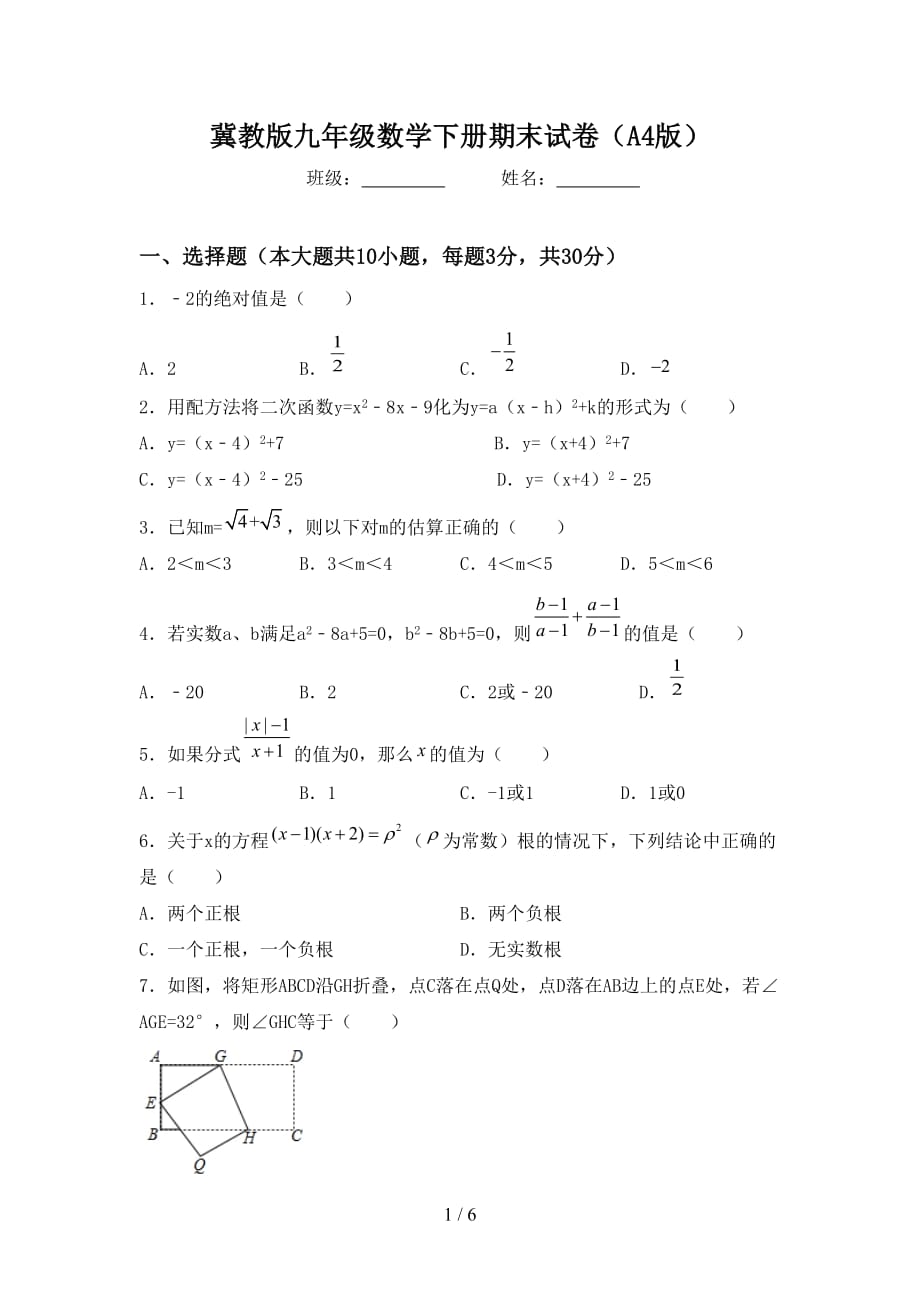 冀教版九年级数学下册期末试卷（A4版）_第1页