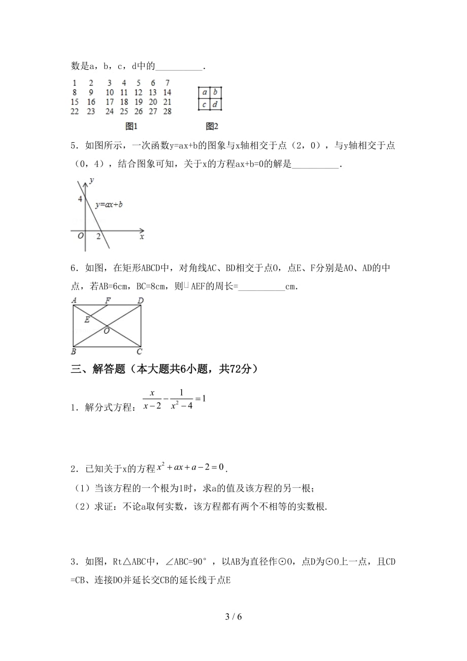 冀教版九年级数学下册期末试卷（A4版）_第3页