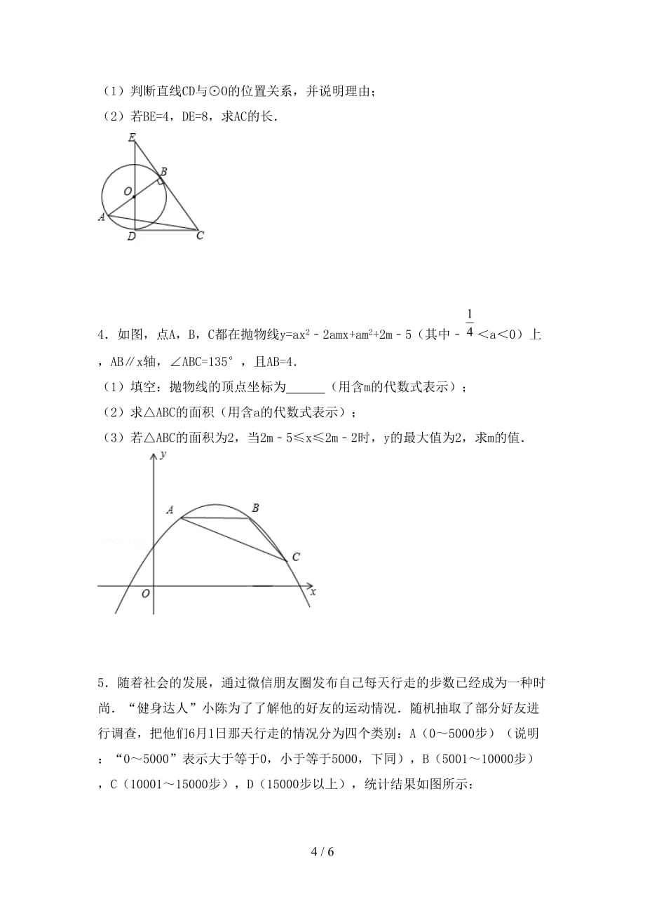 冀教版九年级数学下册期末试卷（A4版）_第4页