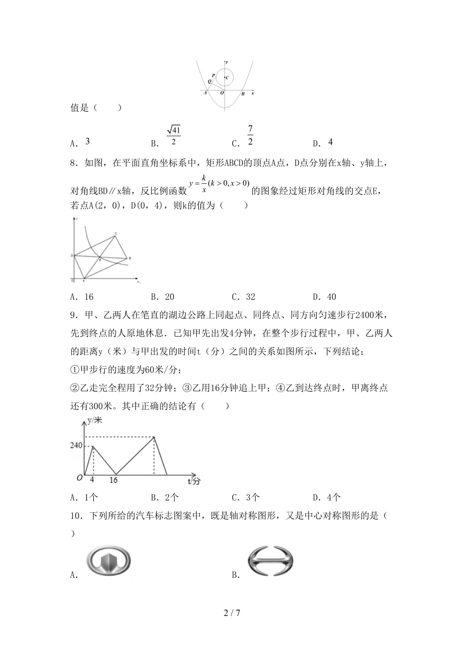 2021年部编人教版九年级数学下册期末考试卷（一套）_第2页