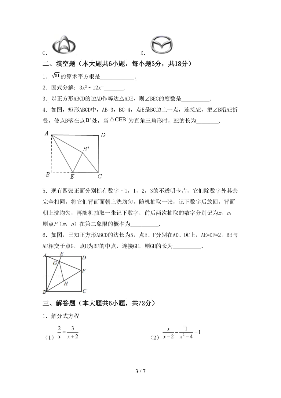 2021年部编人教版九年级数学下册期末考试卷（一套）_第3页