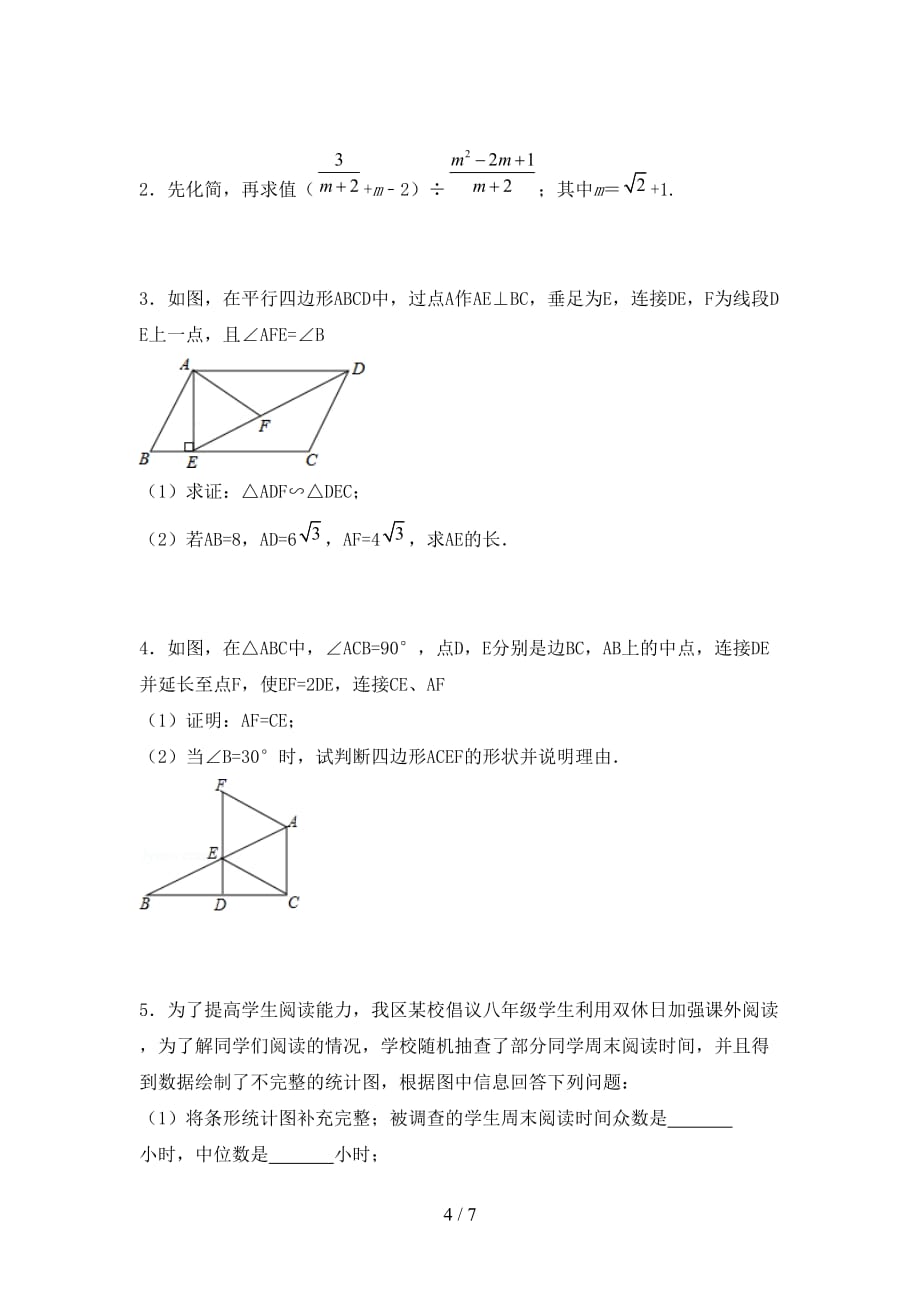 2021年部编人教版九年级数学下册期末考试卷（一套）_第4页