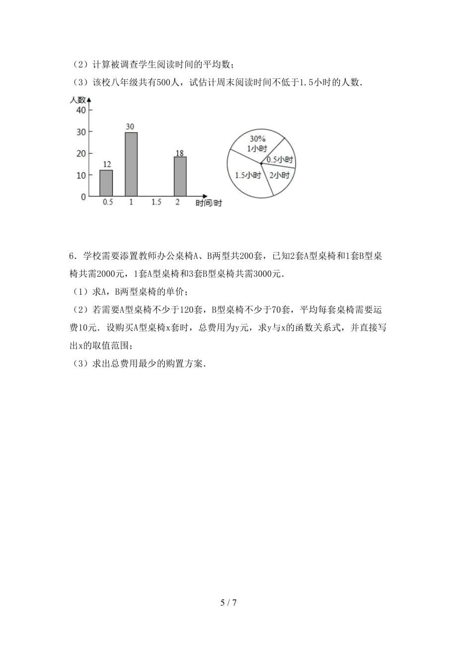 2021年部编人教版九年级数学下册期末考试卷（一套）_第5页