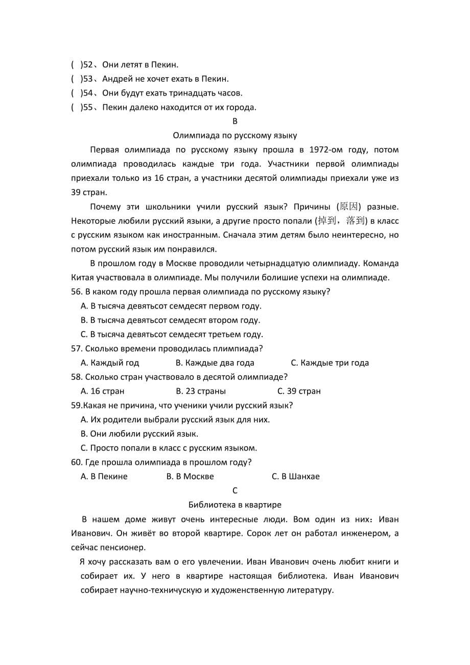 衡东五中2013年下学期高二年级期中考试俄语科试题_第5页