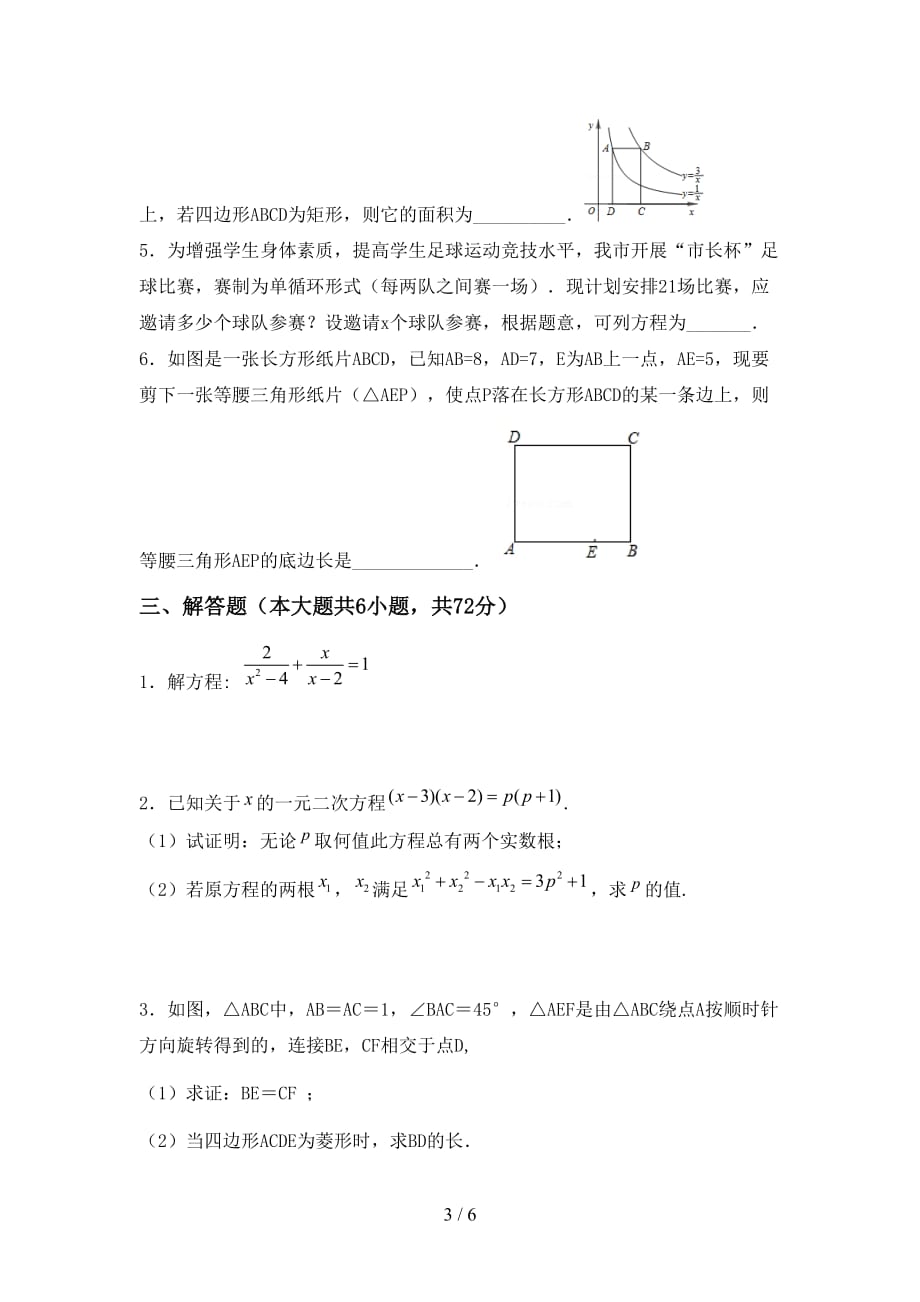 2020—2021年部编人教版九年级数学下册期末测试卷【及参考答案】_第3页