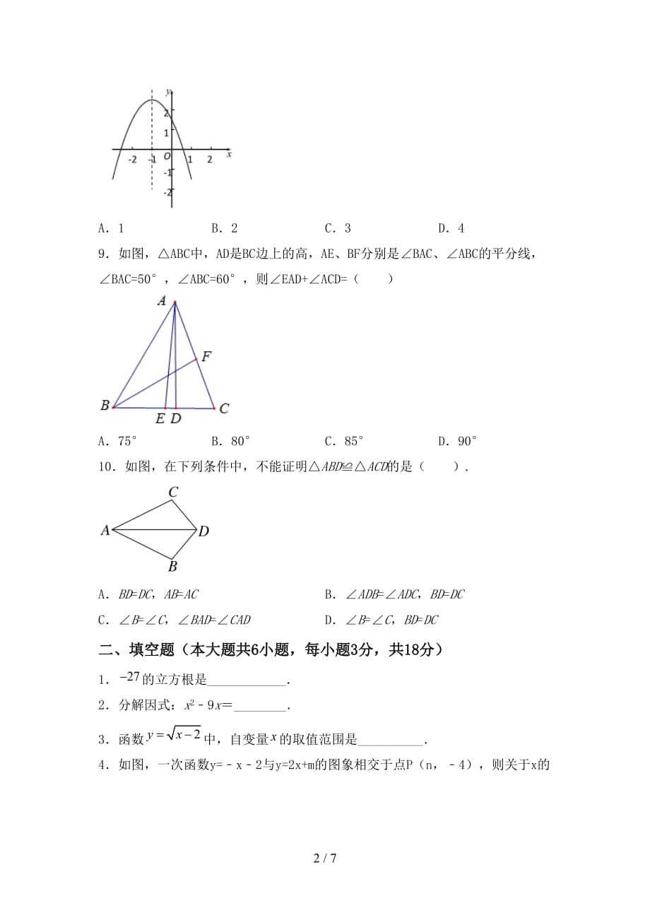 初中九年级数学下册期末考试题及答案_第2页