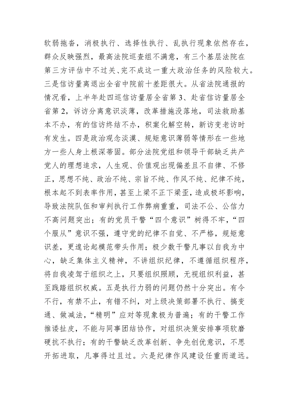 院长在全市法院半年工作总结暨重点工作推进会上的讲话_第4页