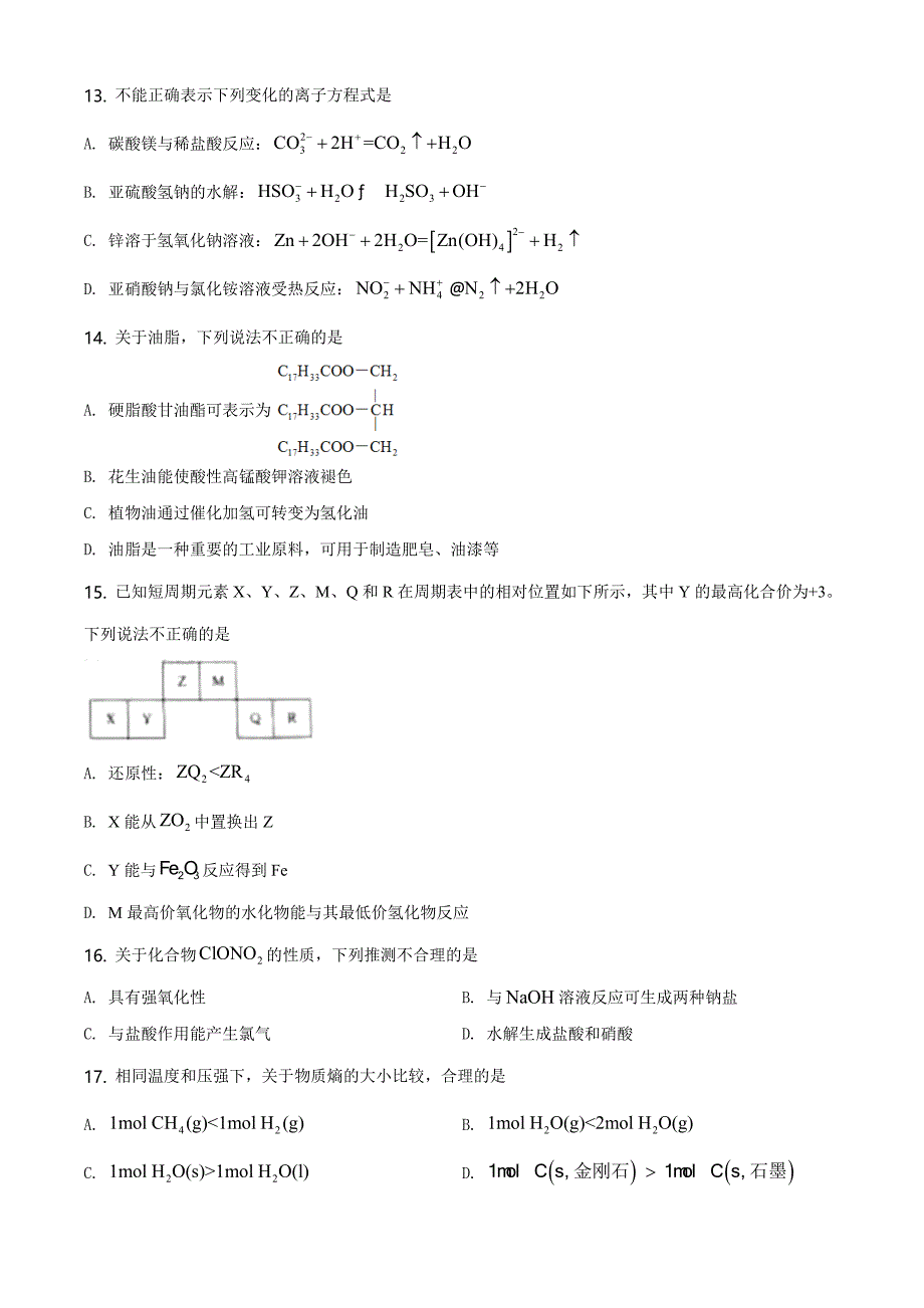 7.2021年6月浙江省普通高校招生化学试题（原卷版）_第3页