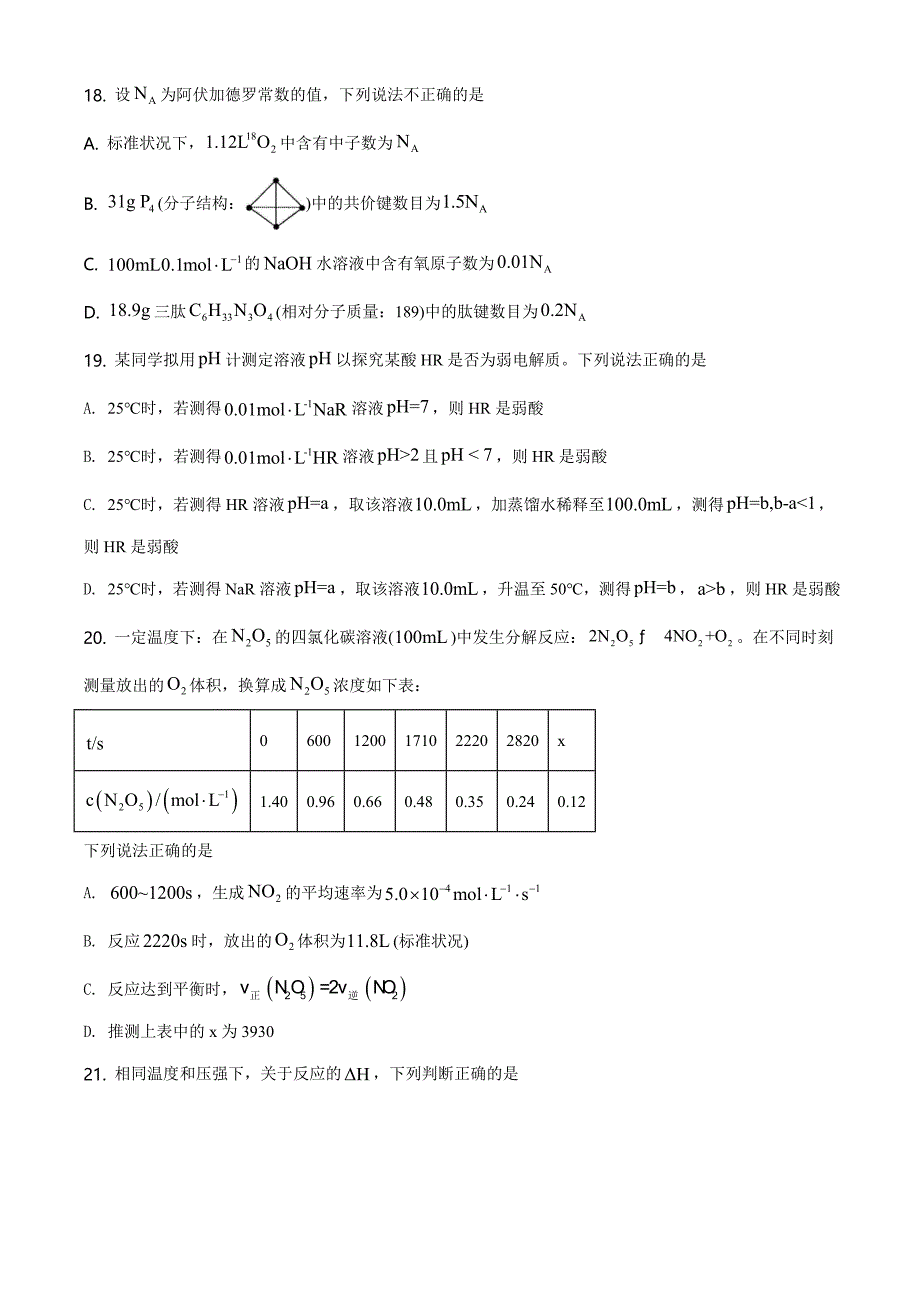 7.2021年6月浙江省普通高校招生化学试题（原卷版）_第4页