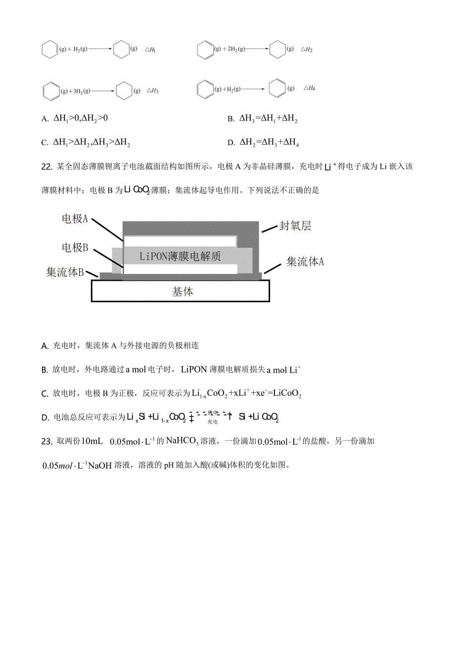 7.2021年6月浙江省普通高校招生化学试题（原卷版）_第5页