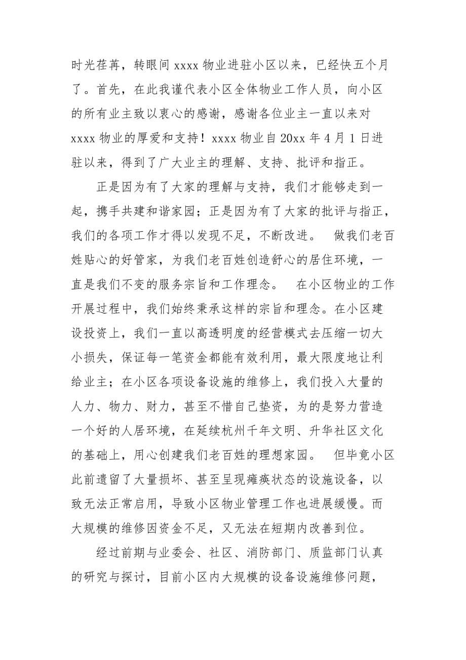 业主表扬信合集七篇_第5页