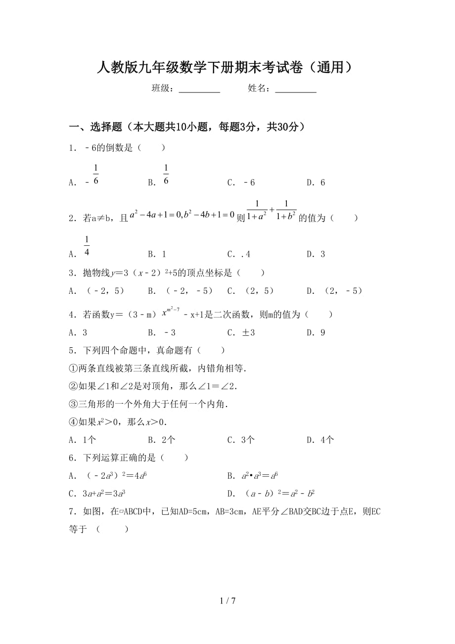 人教版九年级数学下册期末考试卷（通用）_第1页