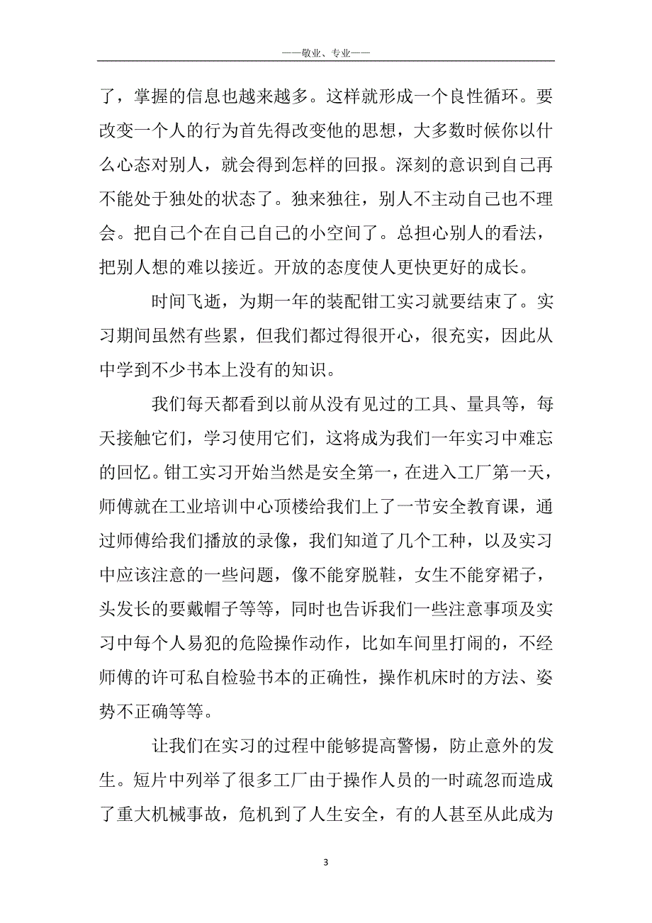 学生顶岗实习工作报告五篇_第3页