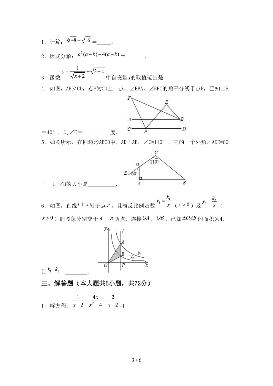 初中九年级数学下册期末考试卷及答案【各版本】_第3页