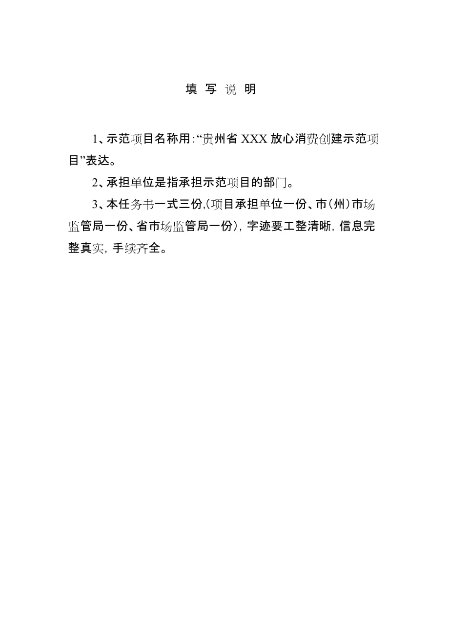 贵州省放心消费创建示范项目任务书_第3页