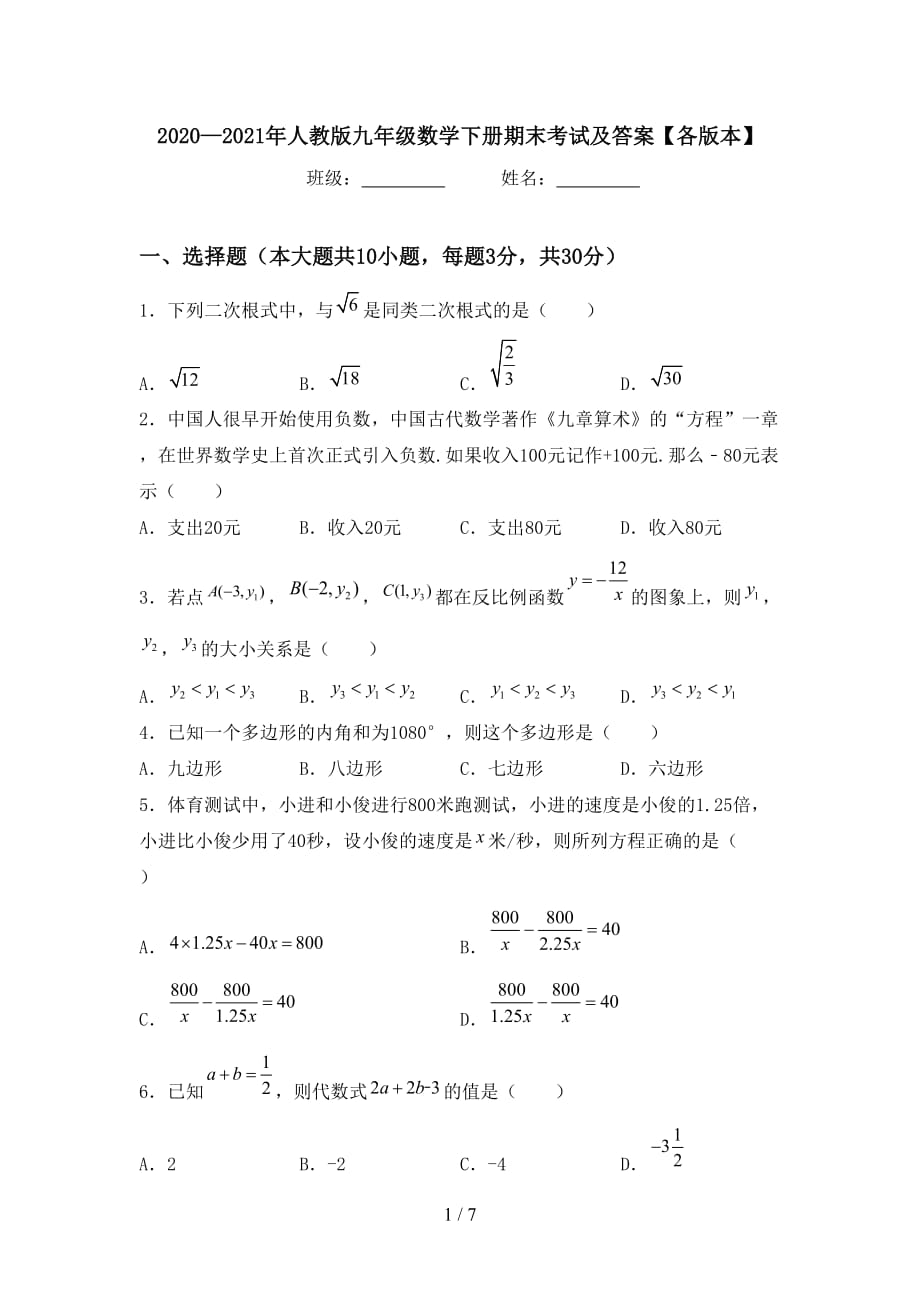 2020—2021年人教版九年级数学下册期末考试及答案【各版本】_第1页