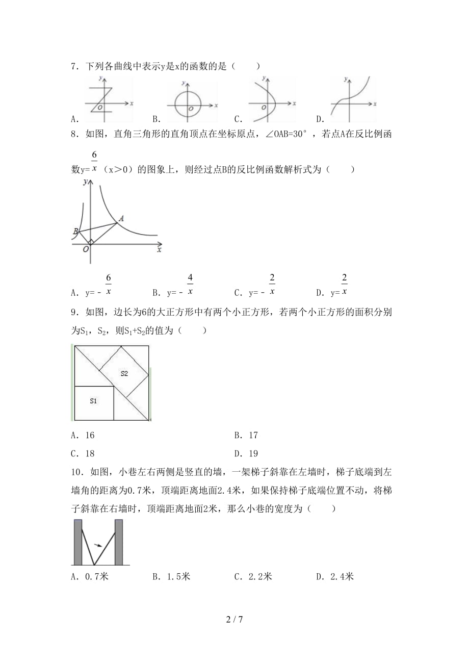 2020—2021年人教版九年级数学下册期末考试及答案【各版本】_第2页