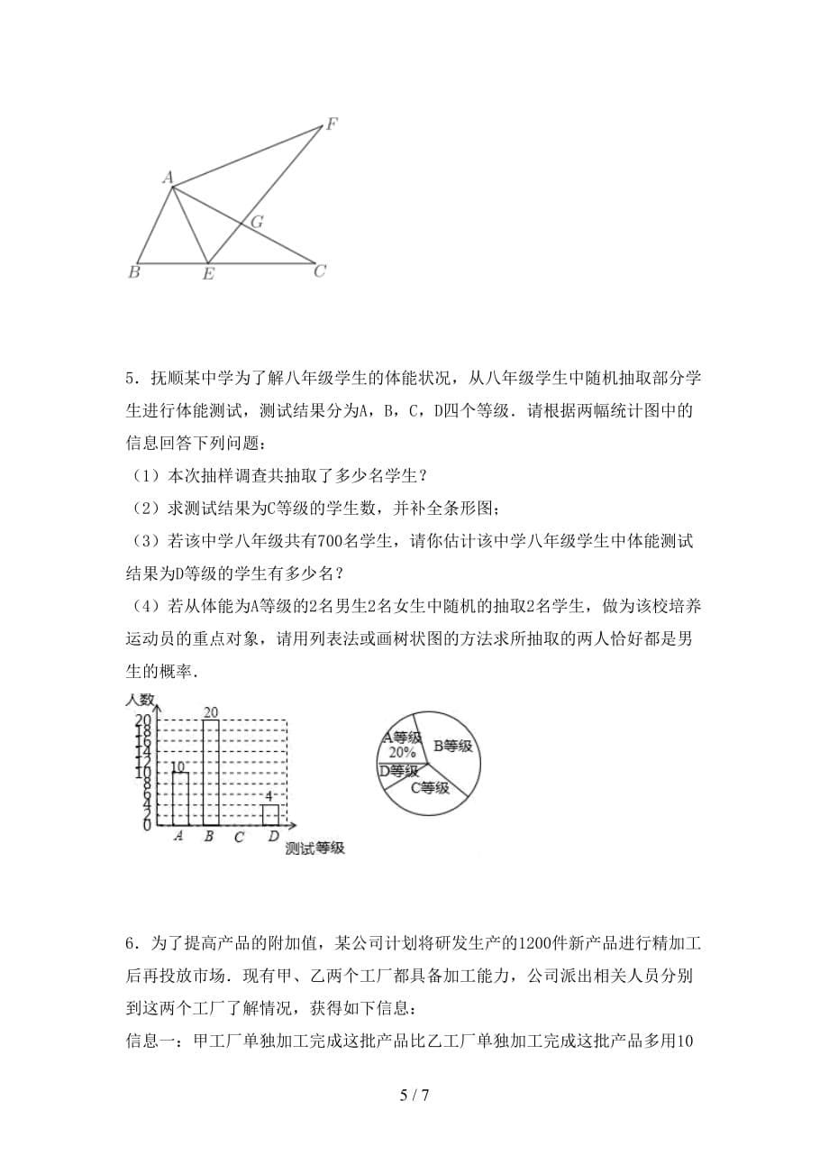 2020—2021年人教版九年级数学下册期末考试及答案【各版本】_第5页