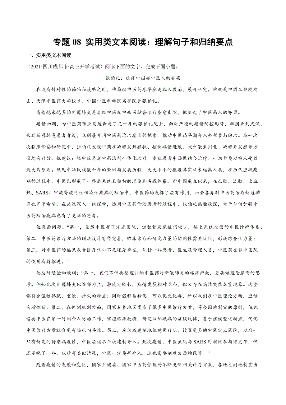 2022年高考语文一轮重难考点8 实用类文本阅读：理解句子和归纳要点(解析版)_第1页