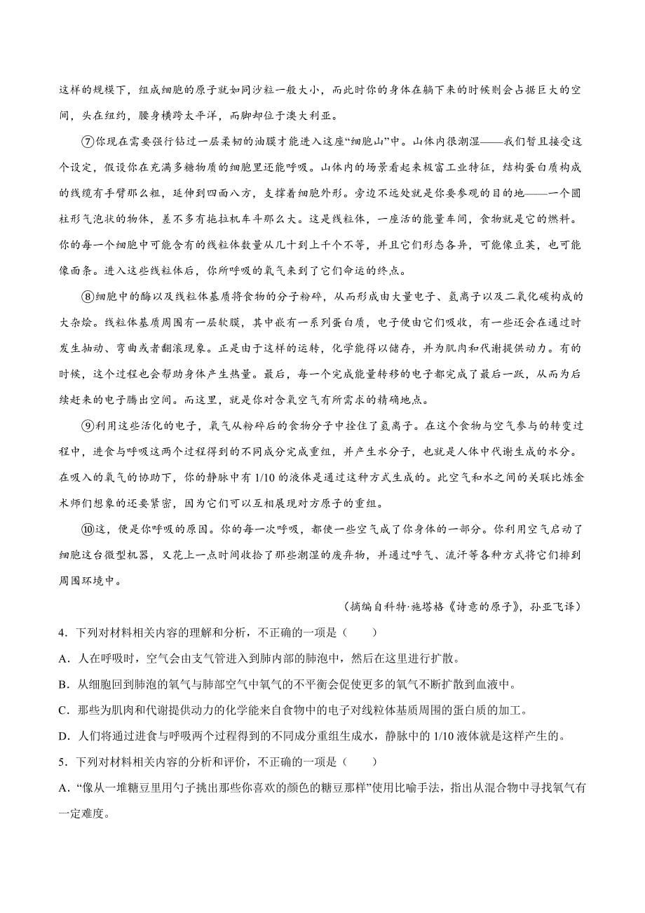 2022年高考语文一轮重难考点8 实用类文本阅读：理解句子和归纳要点(解析版)_第5页