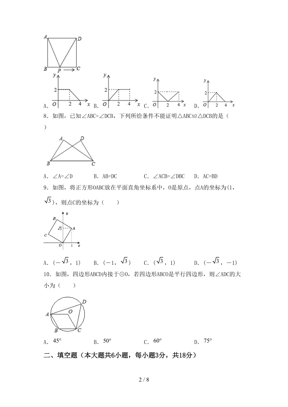 2021年湘教版九年级数学下册期末考试（附答案）_第2页