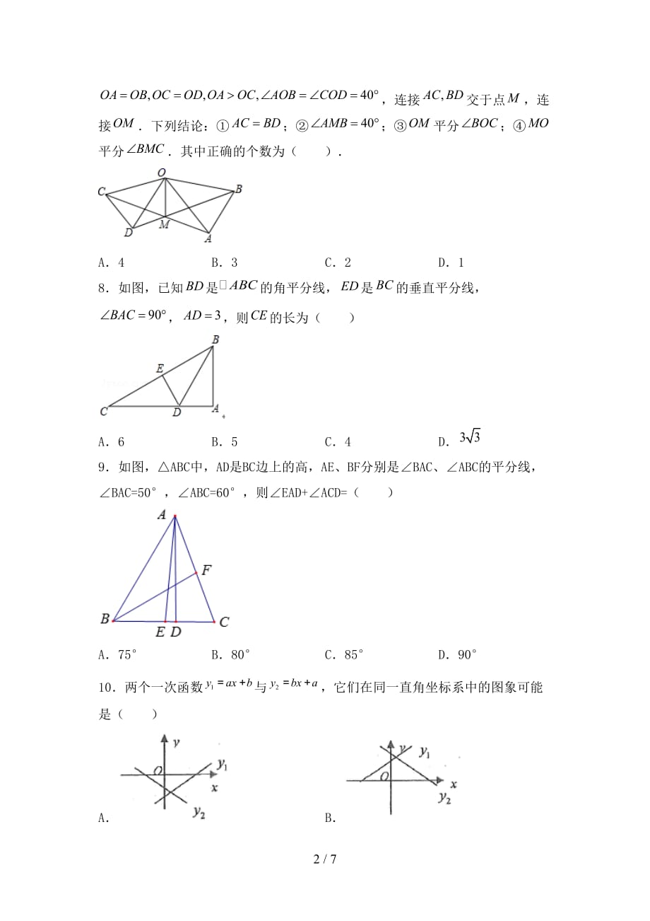 2021年九年级数学下册期末测试卷（一套）_第2页