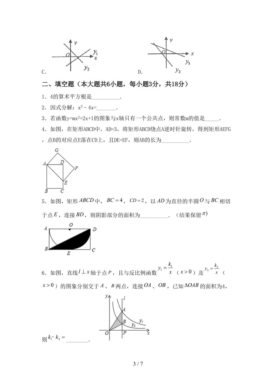 2021年九年级数学下册期末测试卷（一套）_第3页