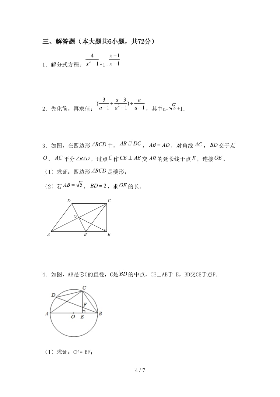 2021年九年级数学下册期末测试卷（一套）_第4页