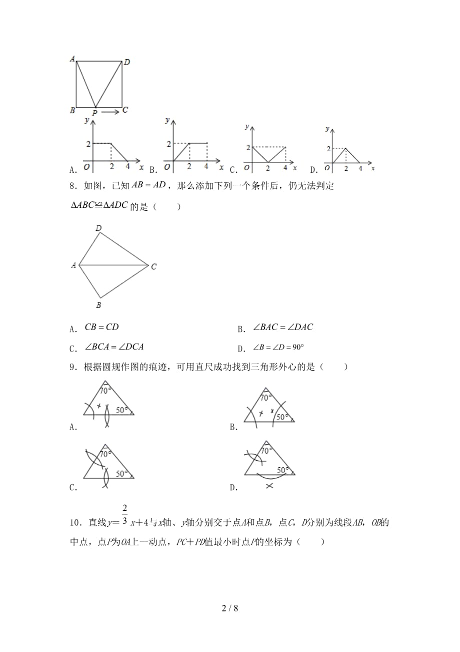 2021年华东师大版九年级数学下册期末考试（最新）_第2页