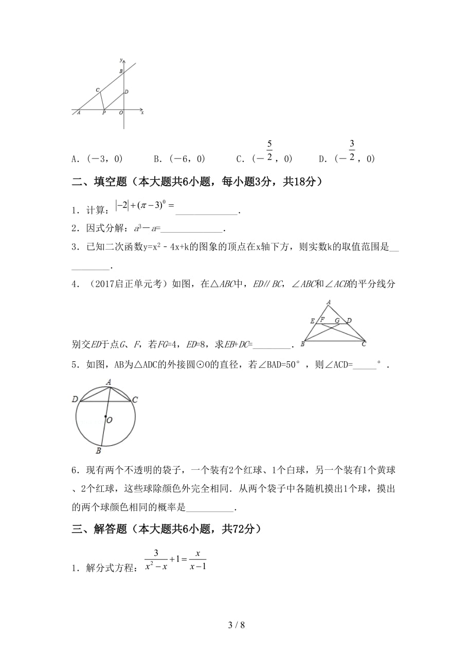 2021年华东师大版九年级数学下册期末考试（最新）_第3页