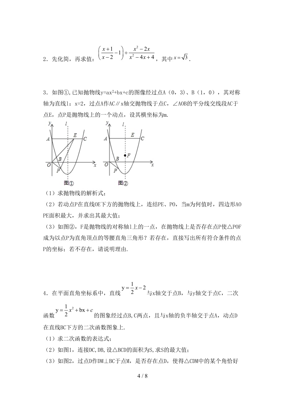 2021年华东师大版九年级数学下册期末考试（最新）_第4页