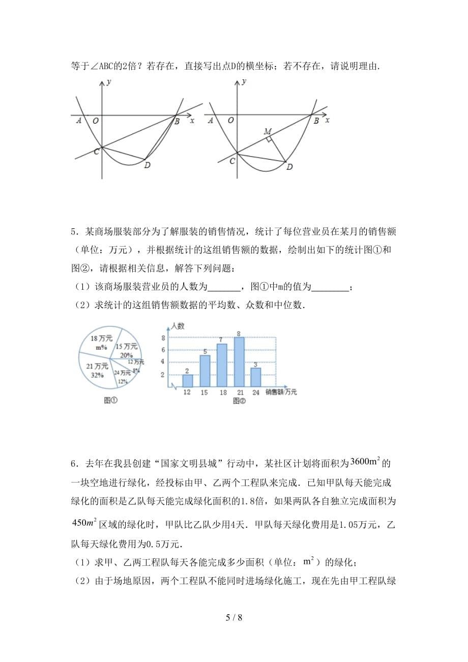 2021年华东师大版九年级数学下册期末考试（最新）_第5页