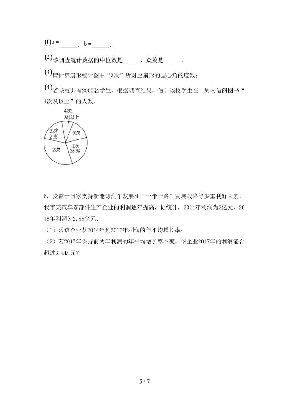 2021年西师大版九年级数学下册期末考试题（最新）_第5页