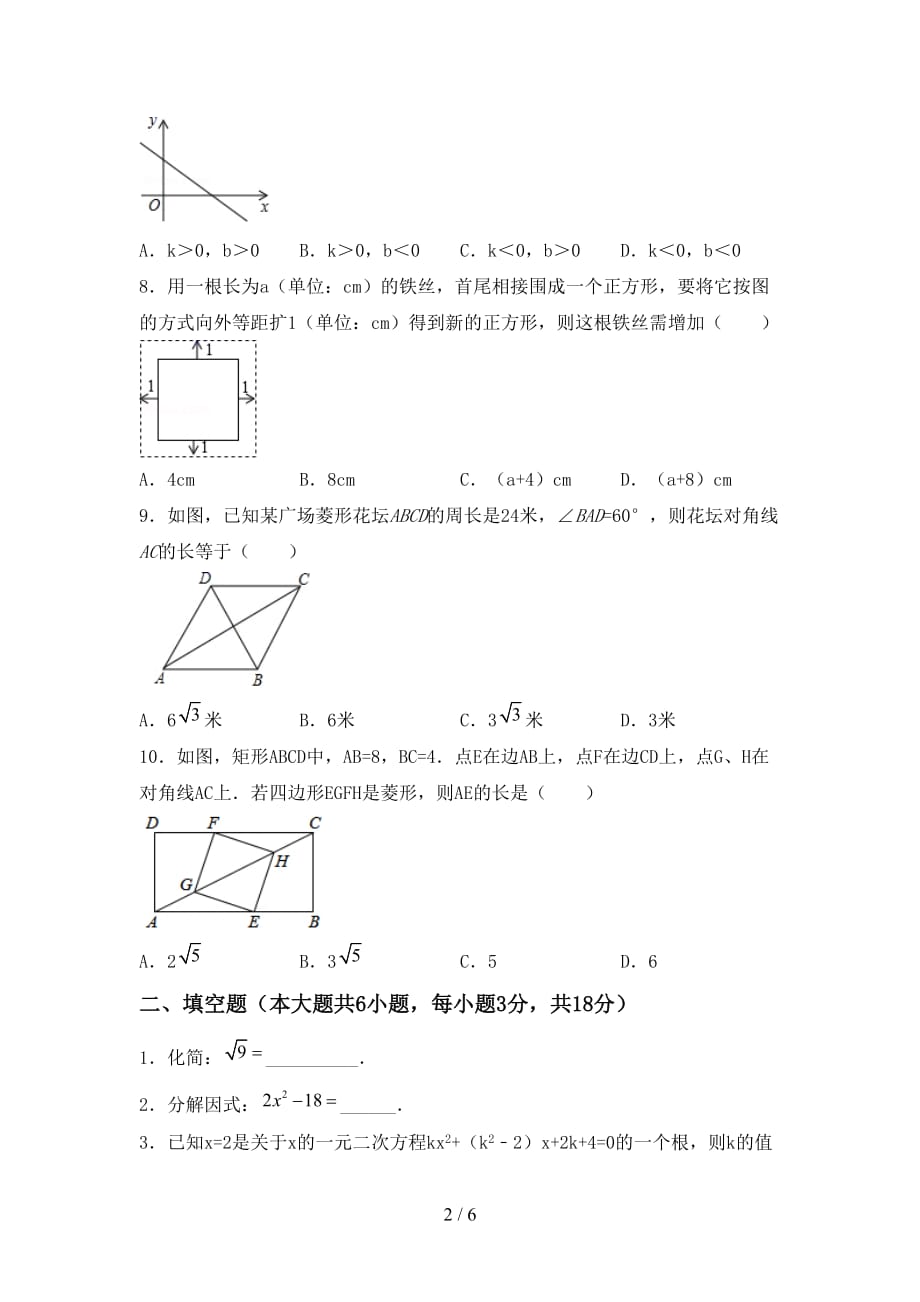 初中九年级数学下册期末考试（审定版）_第2页