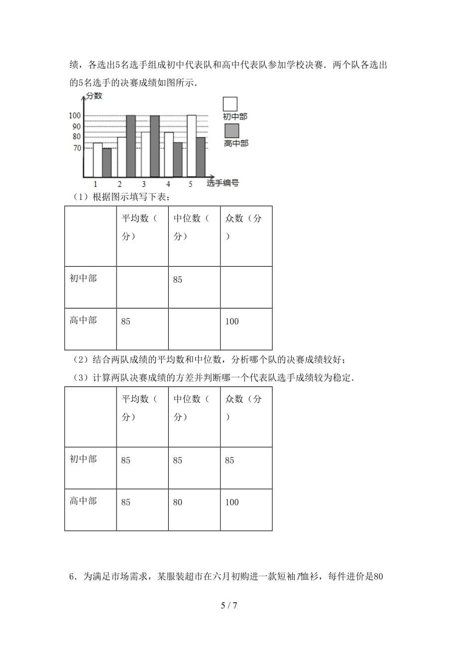 2021年部编人教版九年级数学下册期末试卷及答案1套_第5页