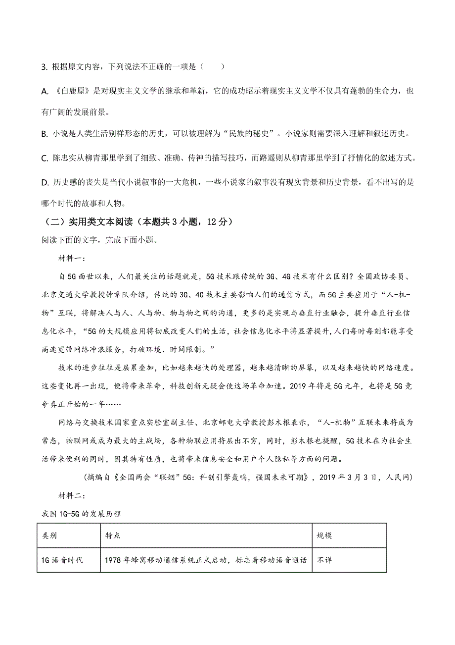 广西南宁市“4N”高中联合体2018-2019学年高二下学期期末考试语文（原卷版）_第3页