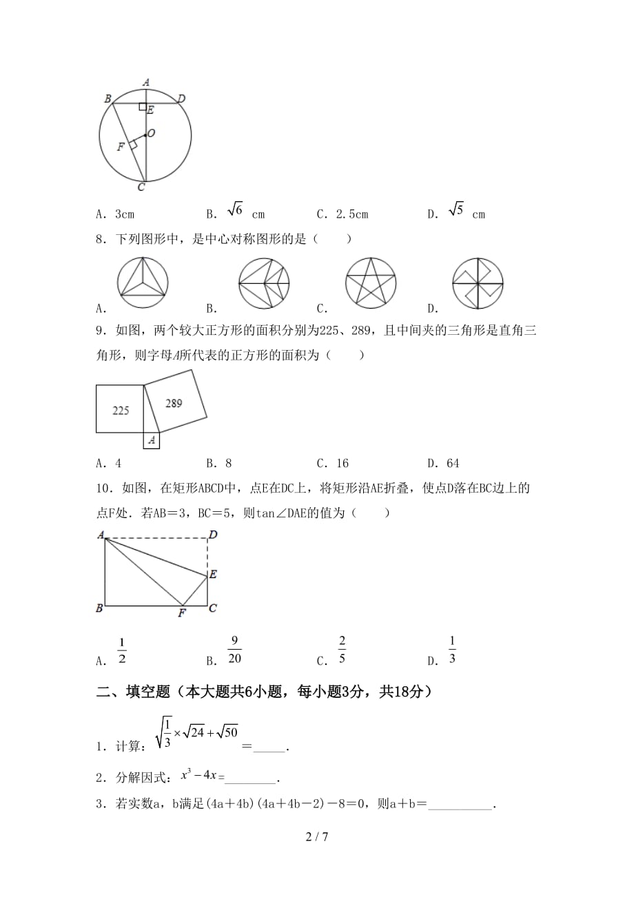 2020—2021年人教版九年级数学下册期末考试卷（2020—2021年人教版）_第2页