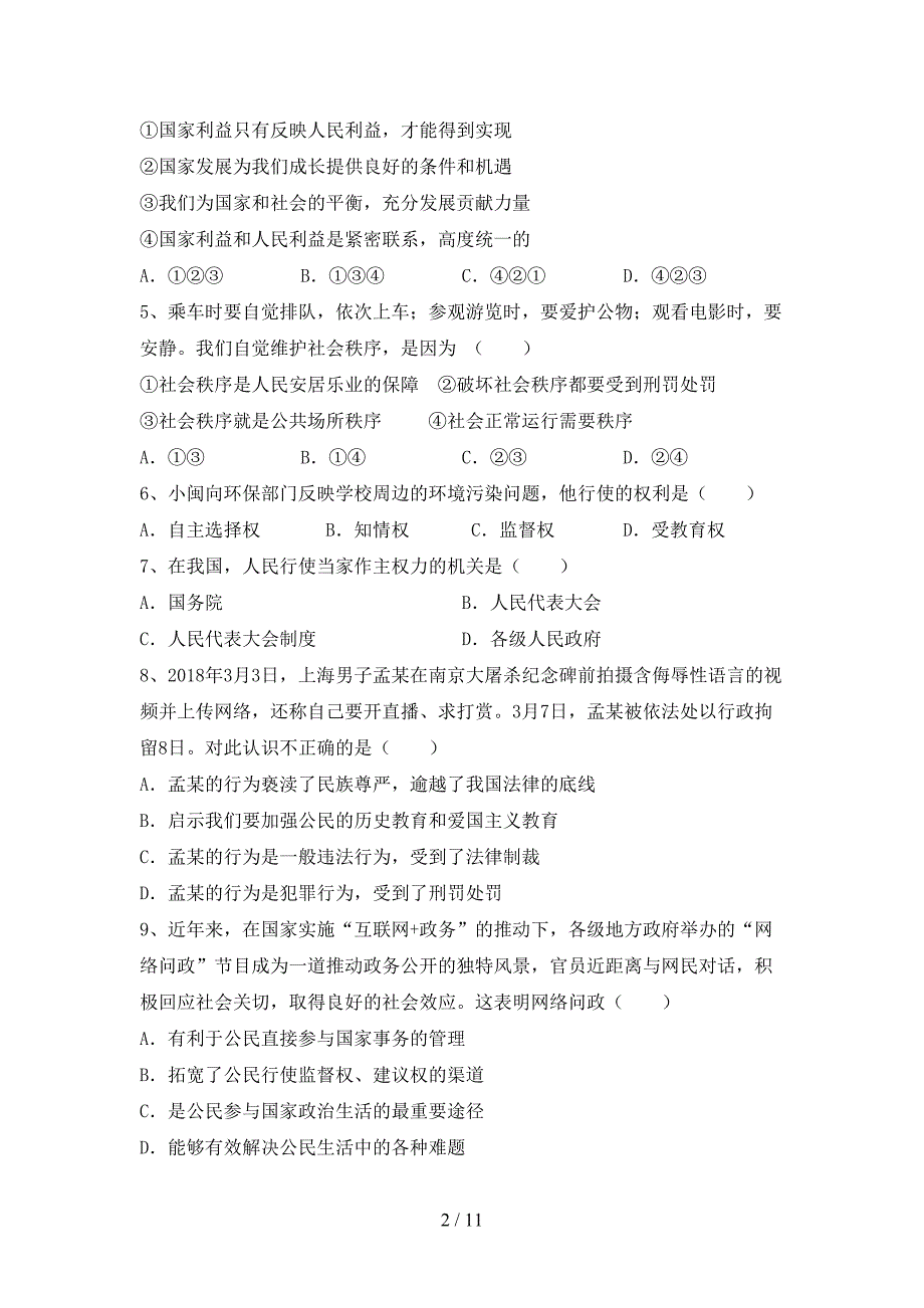 八年级道德与法治下册期末考试题及答案【完整版】_第2页