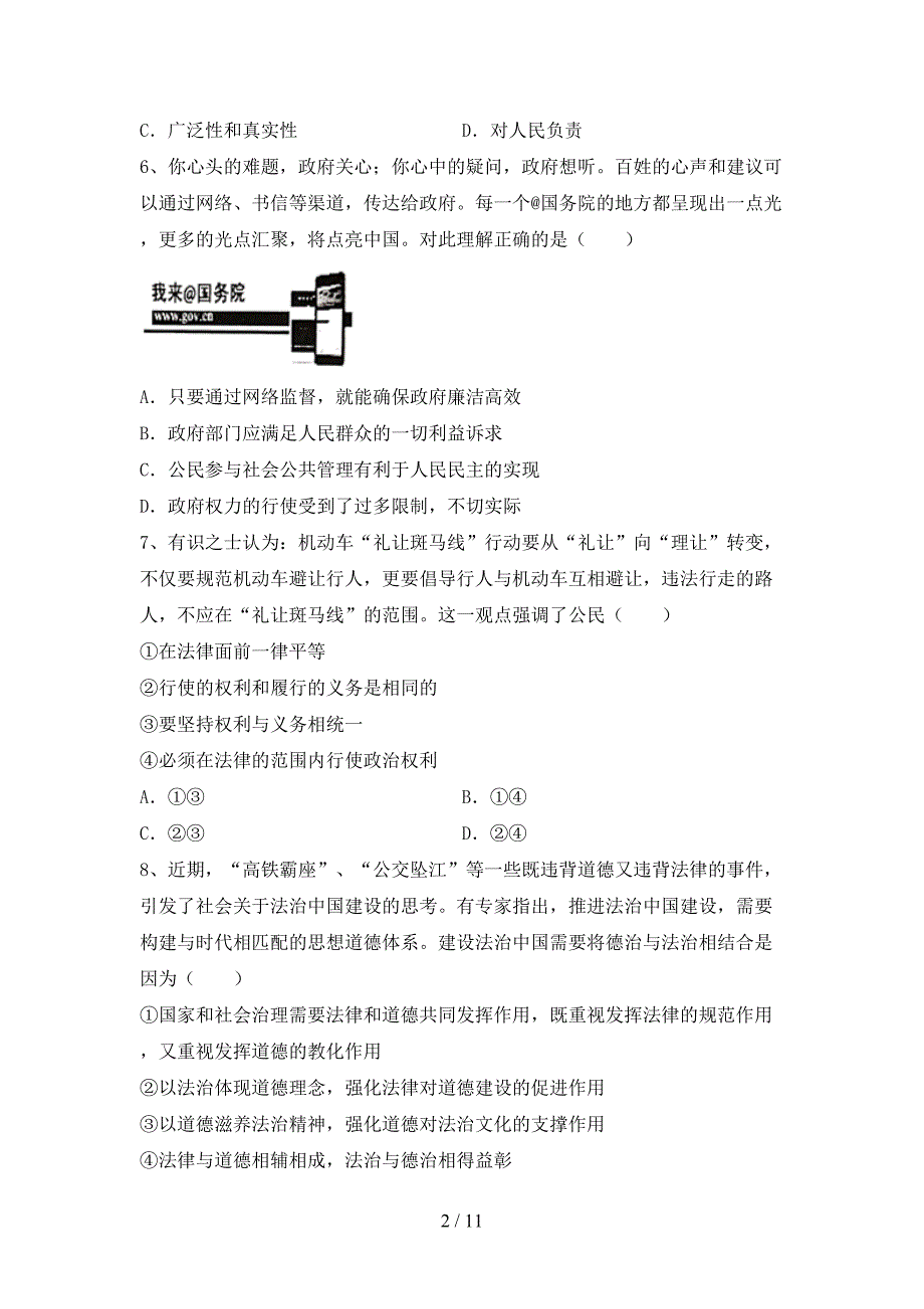 人教版初中九年级道德与法治下册期末考试题及答案【下载】_第2页