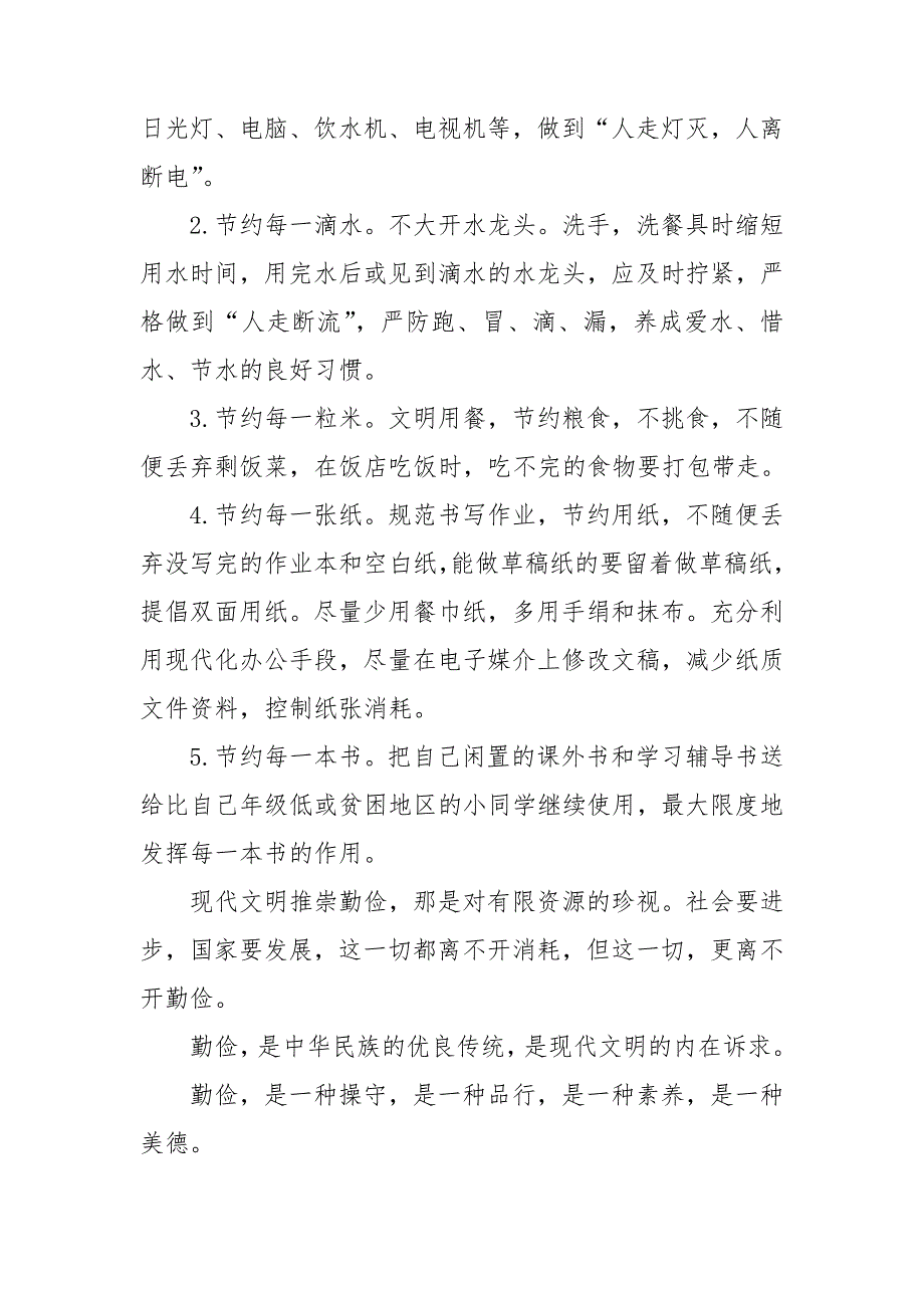 精选勤俭节约演讲稿模板集合10篇_第2页