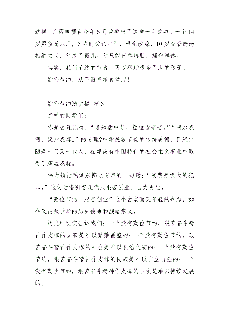 精选勤俭节约演讲稿模板集合10篇_第4页