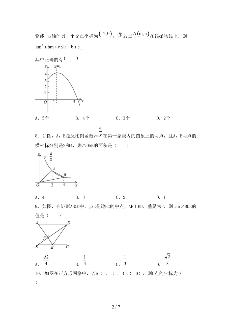 2020—2021年部编人教版九年级数学下册期末试卷及参考答案_第2页