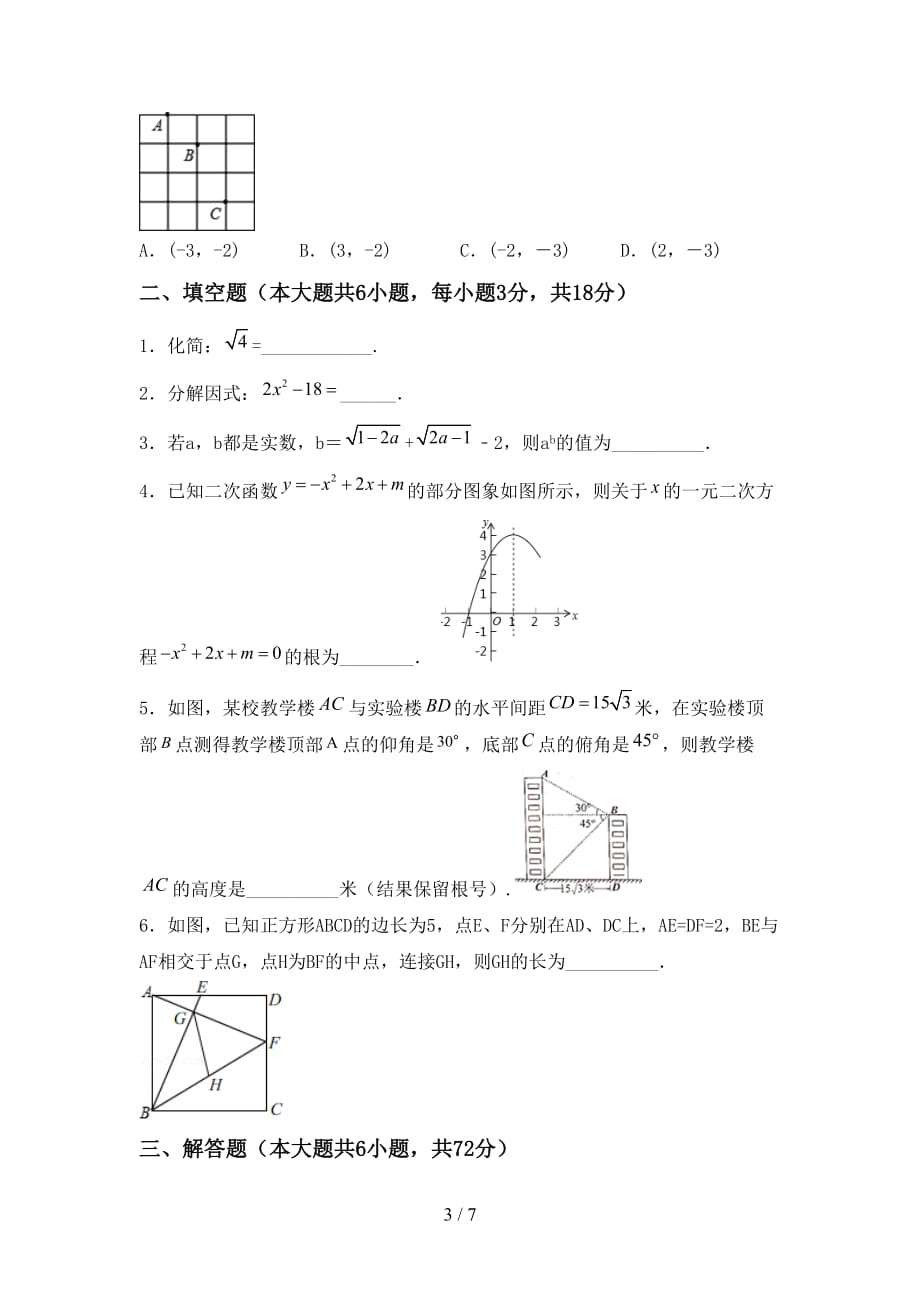 2020—2021年部编人教版九年级数学下册期末试卷及参考答案_第3页