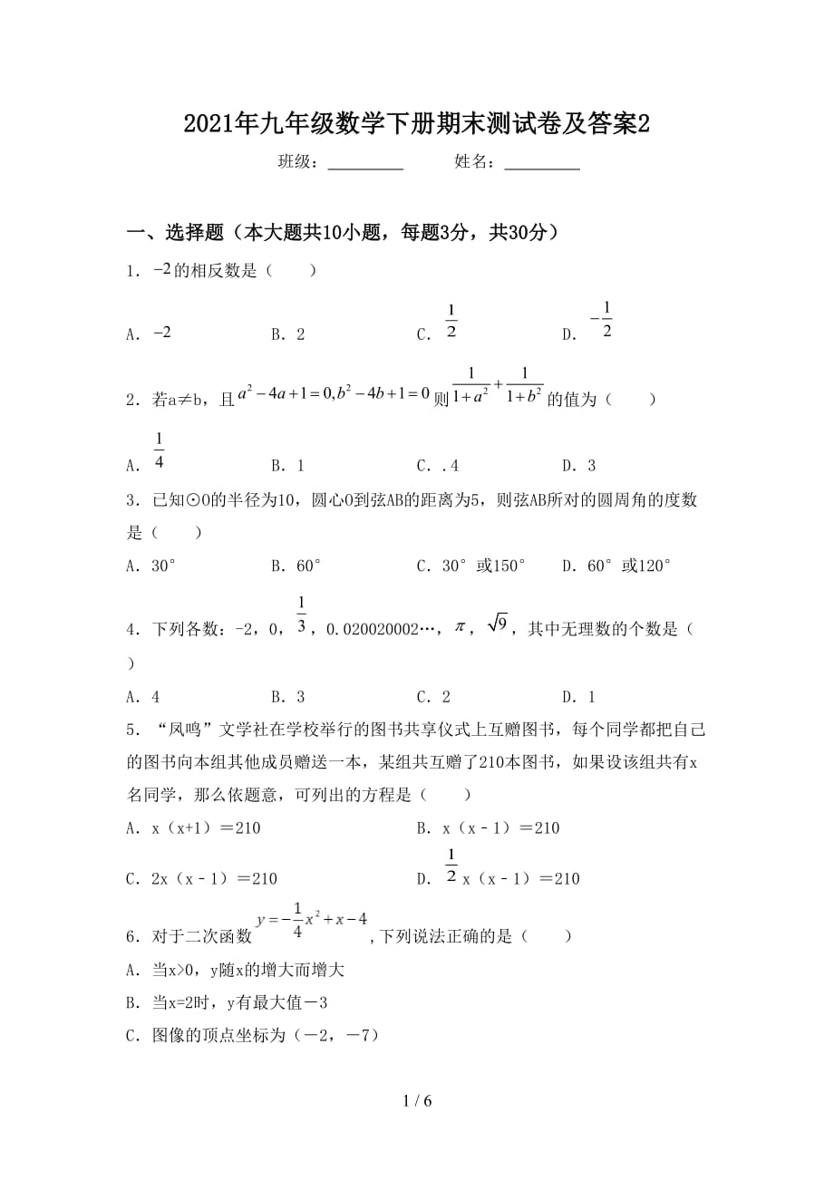 2021年九年级数学下册期末测试卷及答案2_第1页