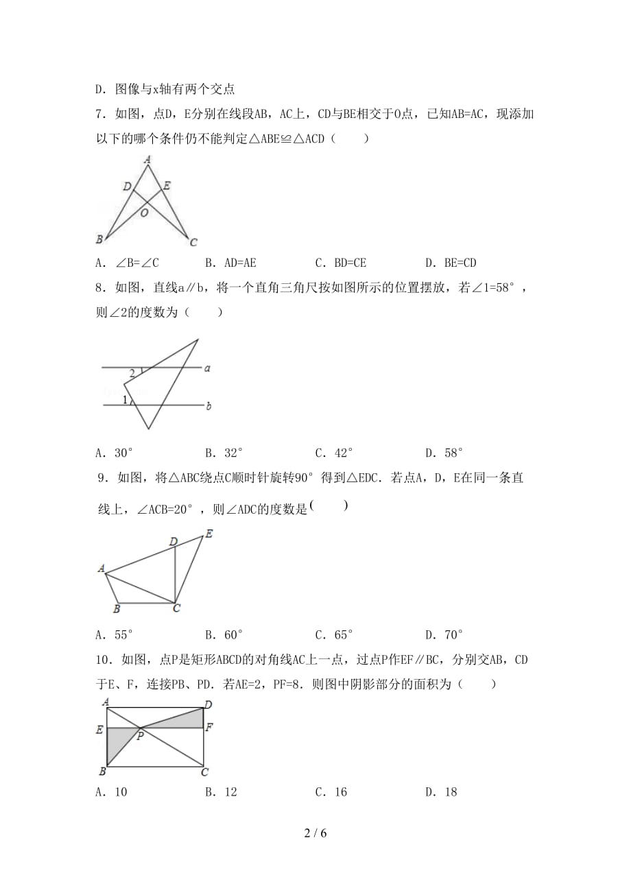 2021年九年级数学下册期末测试卷及答案2_第2页