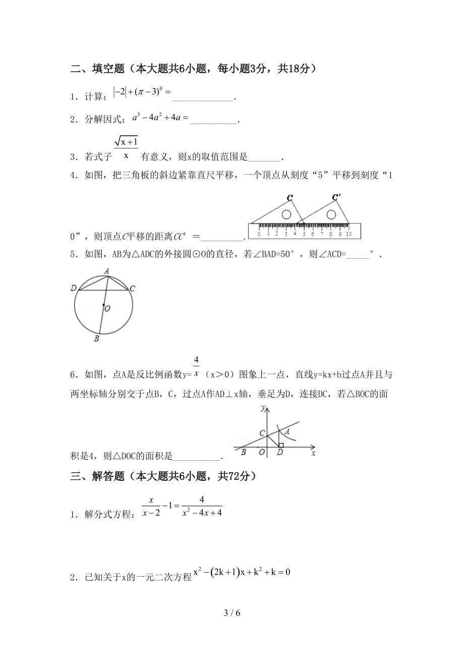 2021年九年级数学下册期末测试卷及答案2_第3页